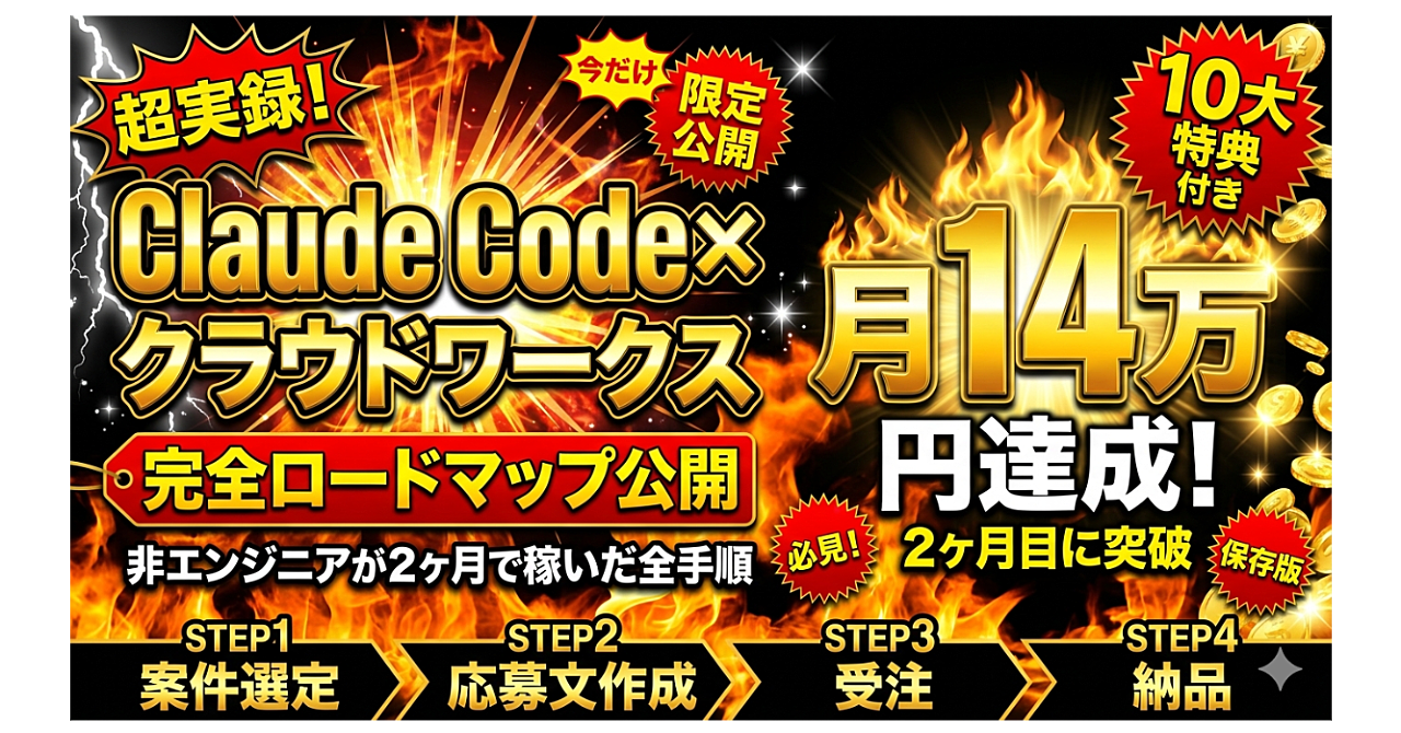 文系大学生が副業ゼロからCW初受注までの6週間と、使った応募文プロンプト全部公開