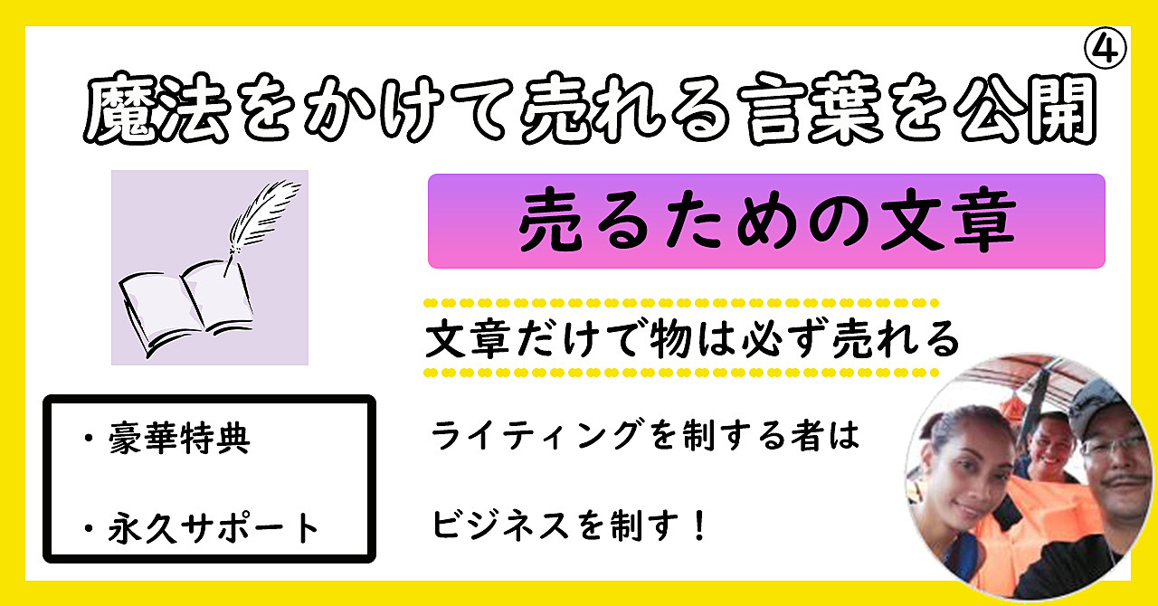 魔法をかける売れる言葉を学ぶ