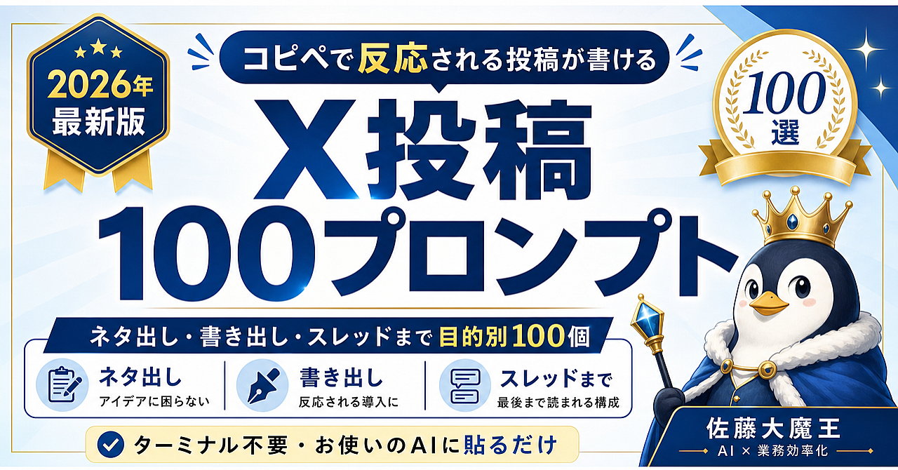 反応されるX投稿が量産できる コピペプロンプト100選