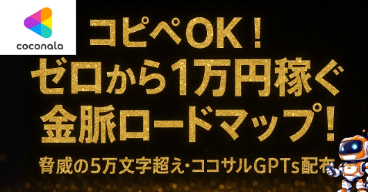【34大特典付】しろおじさんのBrain【ココナラ】ゼロ→1万円稼ぐ金脈ロードマップ｜コピペOKのテンプレ付き｜専用GPTs配布評判口コミ感想レビュー
