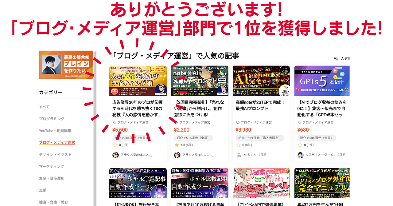 880部突破】広告業界30年のプロが伝授するAI時代を勝ち抜く10の秘技