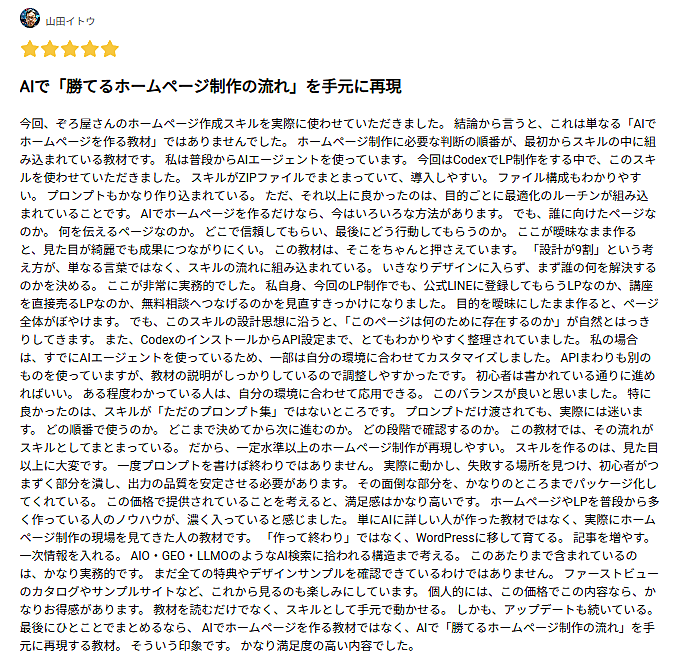 AIで作るホームページの教科書｜プロ顔負けの高品質サイトを2時間で