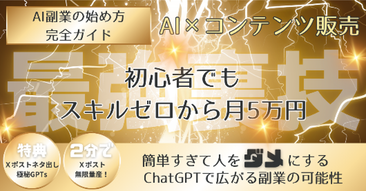 AI副業の始め方完全ガイド｜初心者でもスキルゼロから月5万円を目指す実践教材