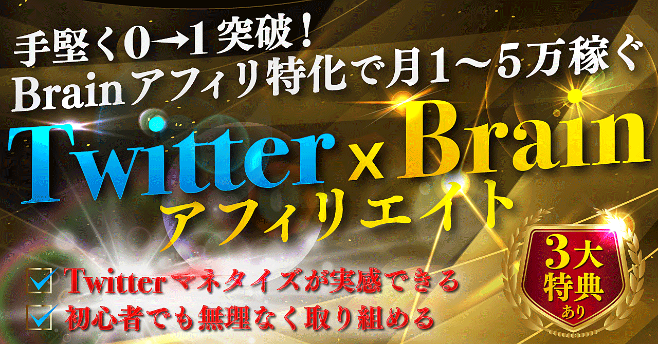 「0→1突破」がネットビジネスでは重要! 手堅く・確実に突破できる!