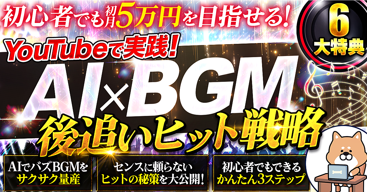 【音楽経験ゼロでもOK】AI×BGMで「市場の反応」から次の1曲を決める実践ガイドのアイキャッチ画像