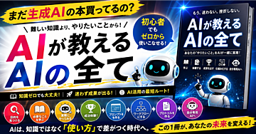 📔『AIが教える生成AIの全て』💪実践ライブラリパック📔解説マニュアル付き
