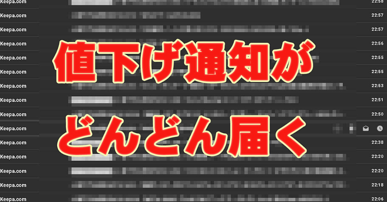 アマゾン刈取りを実現!Keepa登録を自動化します!