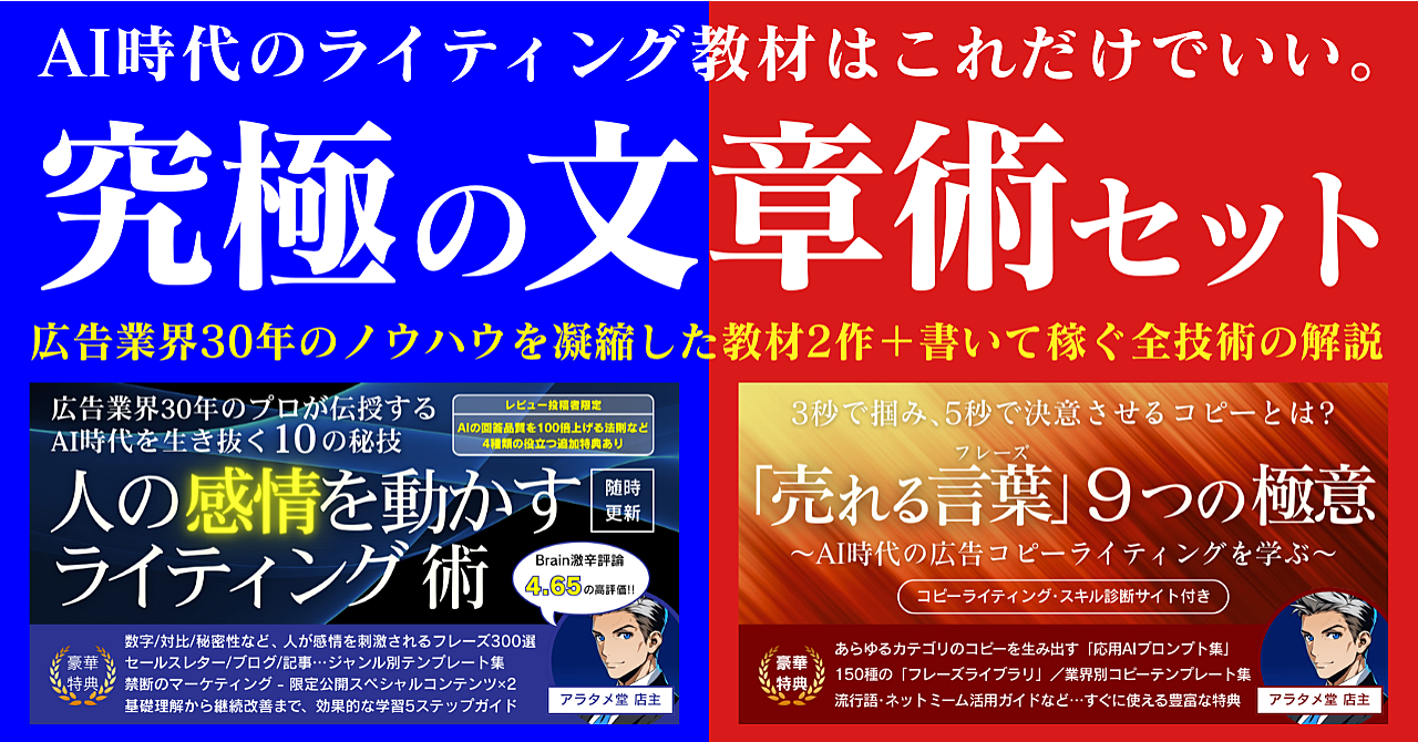 【34大特典付】アラタメ堂さんのBrain「AI時代のライティング教材はこれだけでいい｡　『究極の文章術セット』広告業界30年のノウハウを凝縮した教材2作＋書いて稼ぐ全技術の解説」評判口コミ感想レビュー