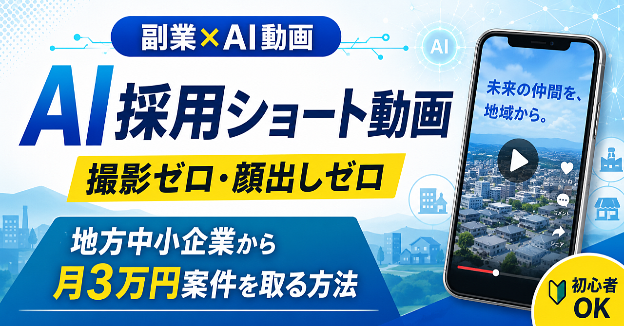 地方中小企業のAI採用動画教材の商品画像