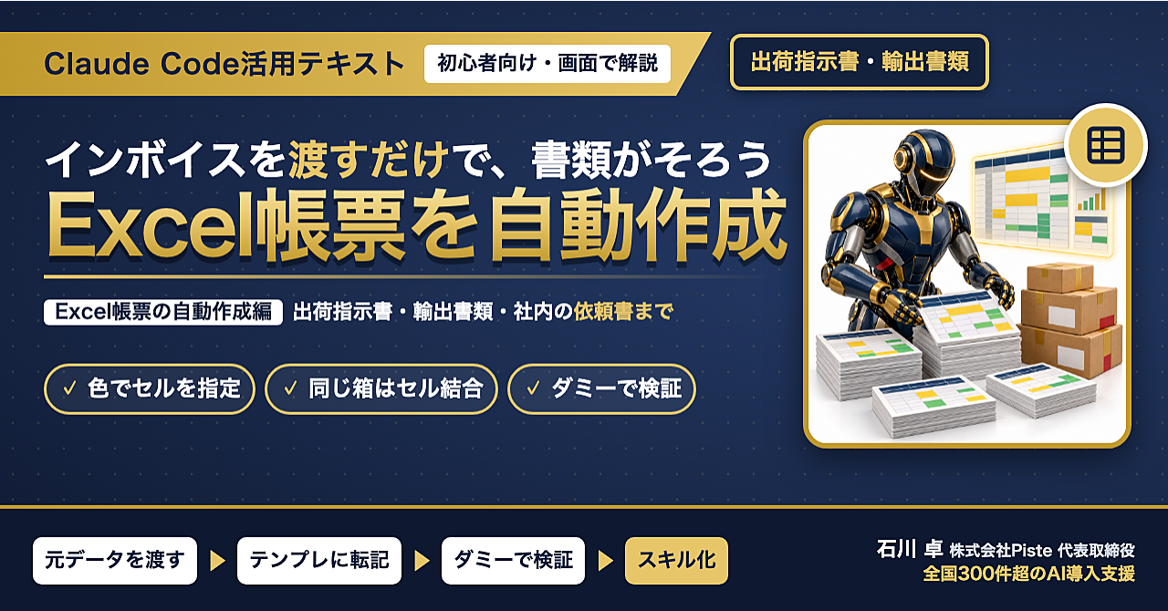 【インボイスを渡すだけで、指示書と輸出書類】Claude Code活用テキスト Excel帳票の自動作成編のアイキャッチ画像