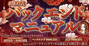 めあり式・バックエンドマニュアル