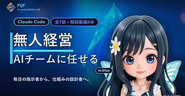 無人経営 — Claude Codeで“働かない会社”を作る完全システム