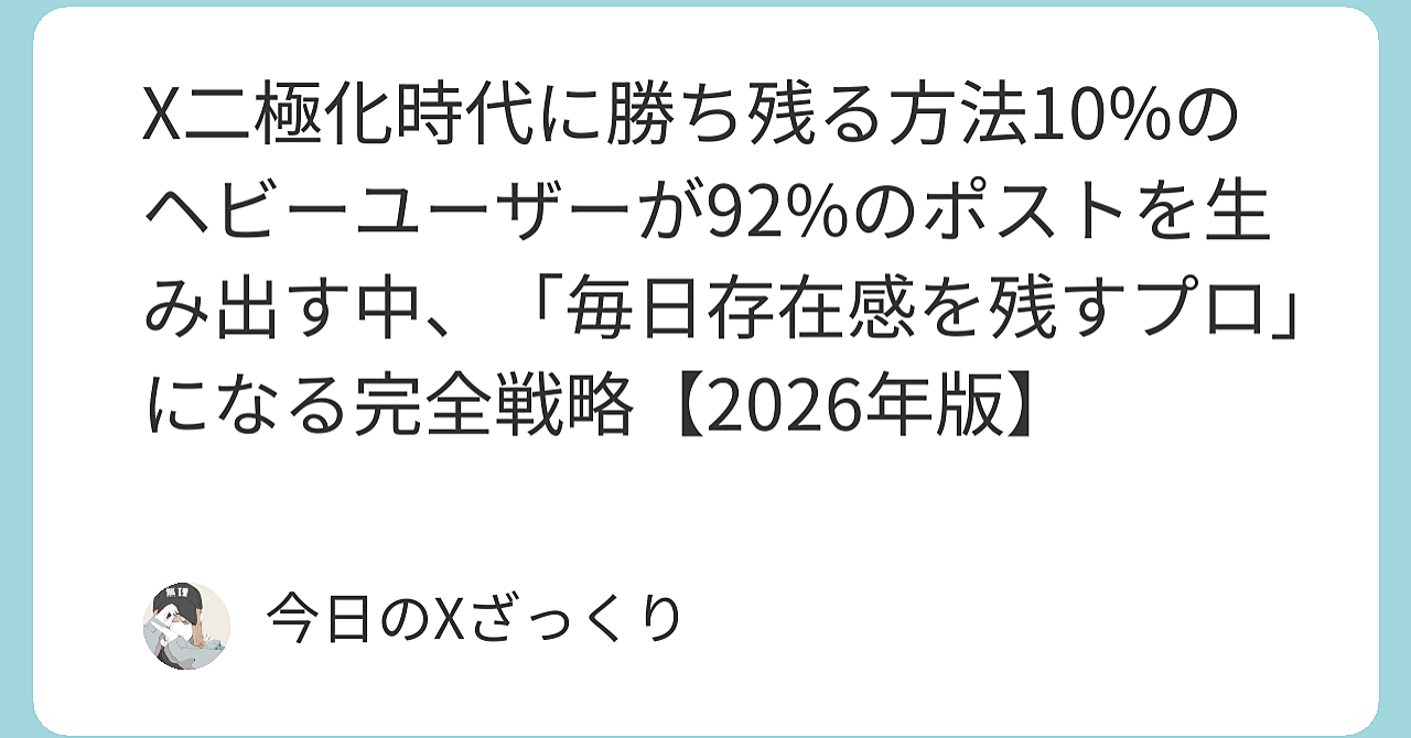 X二極化時代に勝ち残る方法
