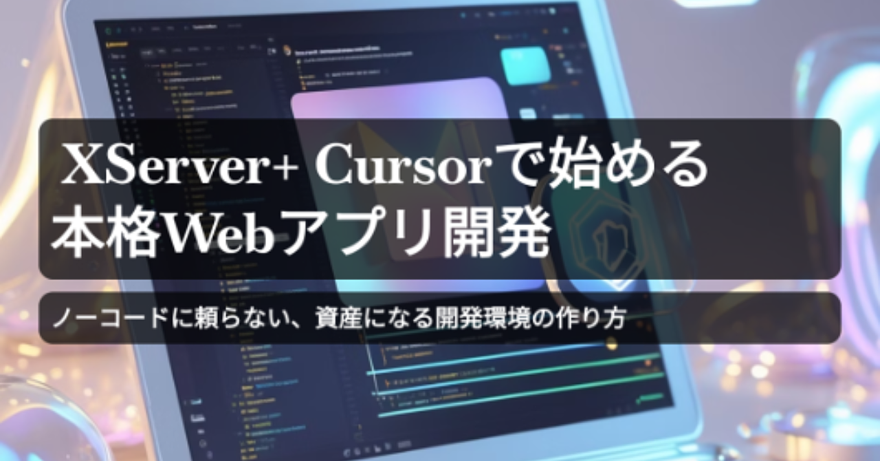 【34大特典付】hatakenoさんのBrain「XServer＋Cursorで始める！ ノーコードに頼らない Webアプリ開発」評判口コミ感想レビュー