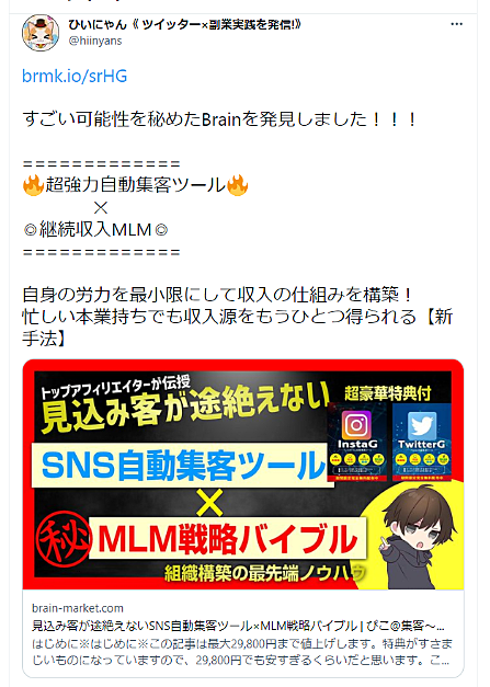 見込み客が途絶えないSNS自動集客ツール×MLM戦略バイブル | ぴこ@集客～収入までを完全自動化させるWEBマーケッター | Brain