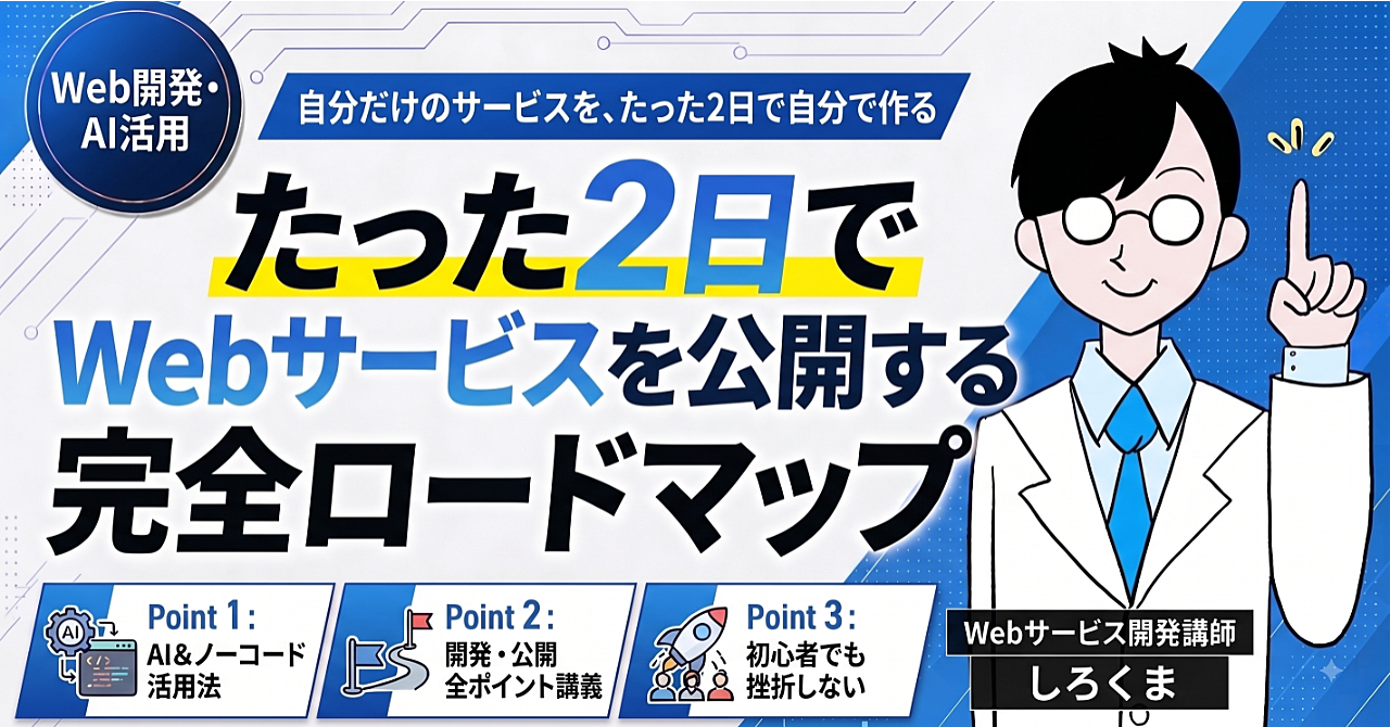 【完全無料ではじめる】非エンジニアでも2日でクイズサイトを公開できる5つのステップのアイキャッチ画像