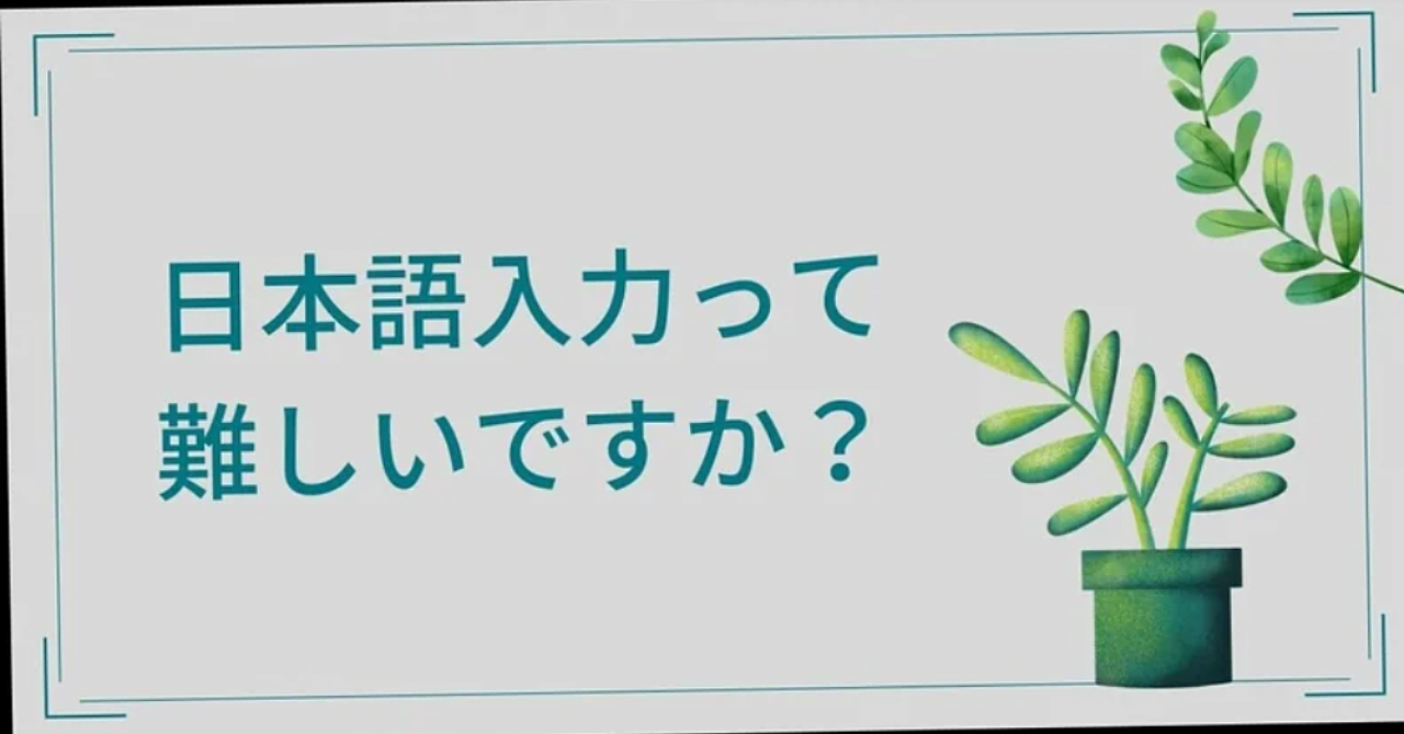 必要なスキルは文字入力できることができれば大丈夫です