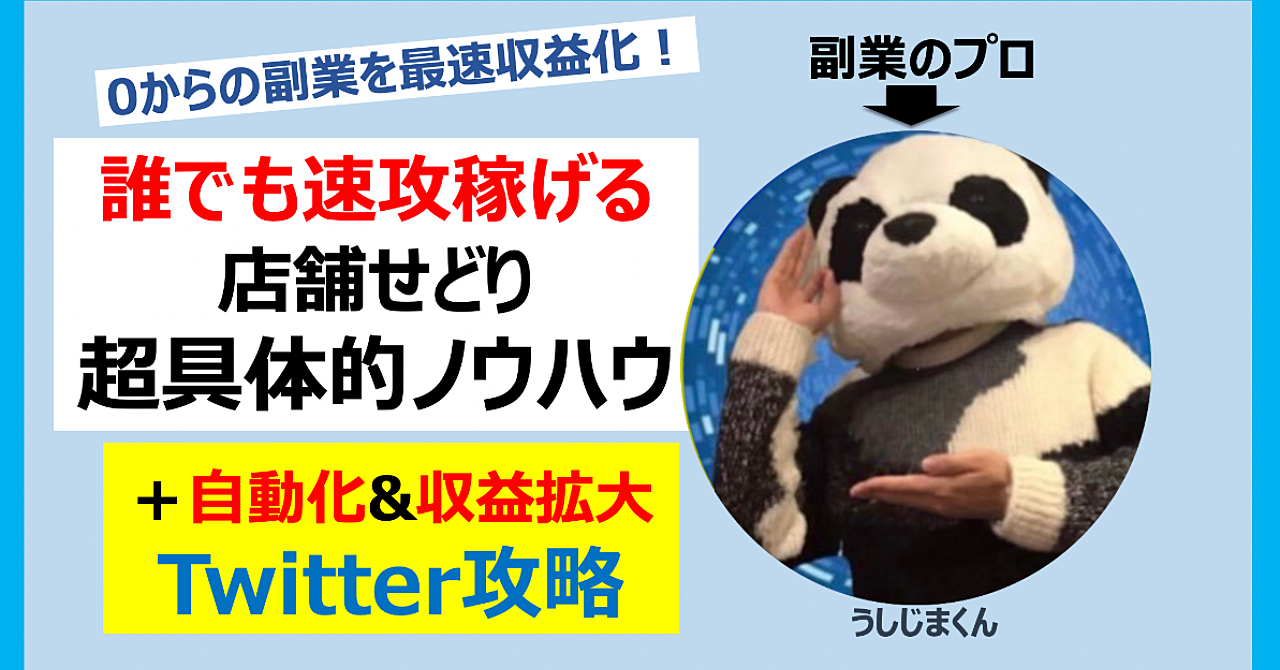 【早い者勝ち】0からの店舗せどり最強バイブル+情報発信裏ノウハウ