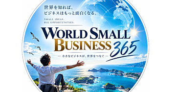 世界の最新ニッチビジネス10選｜2026年9月10日