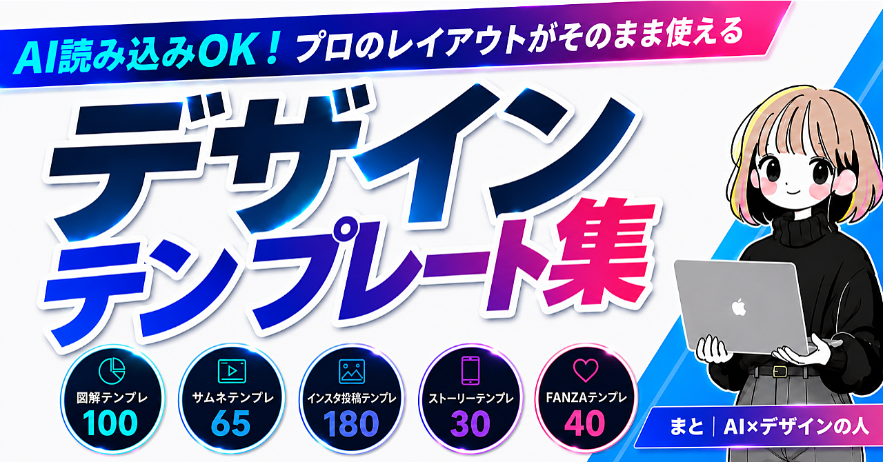 AI読み込みOK！プロのレイアウトがそのまま使えるデザインテンプレート集