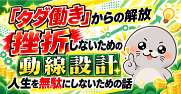 【無理ゲーからの卒業】挫折しないための「動線設計」：完全解説【コンテンツビジネスは戦略が9割】