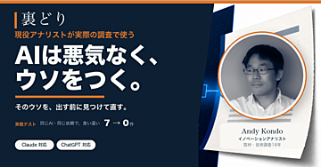 AIのウソを見つけるスキル『裏どり』現役アナリストが実際の調査で使う検証手順（Claude・ChatGPT両対応）