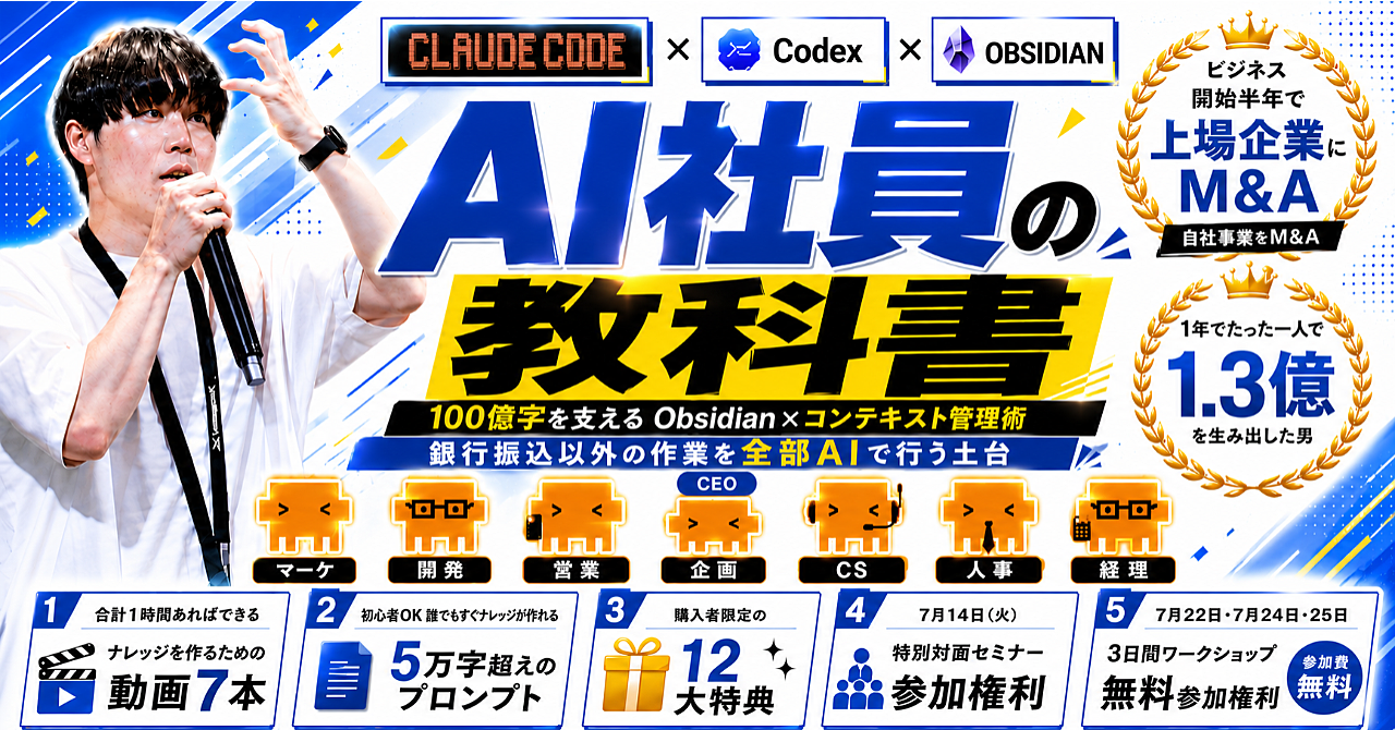 【35大特典付】いちさんのBrain「AI社員の教科書｜ビジネス開始1年で1.3億売った男のClaude Code・Codex × Obsidianで作るAIカンパニーナレッジ術」評判口コミ感想レビュー