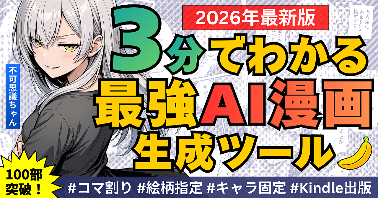 【34大特典付】不可思議ちゃんのBrain【NanobananaPro】3分でわかる最強AI漫画生成ツール【最終形態プロンプト＋α】評判口コミ感想レビュー