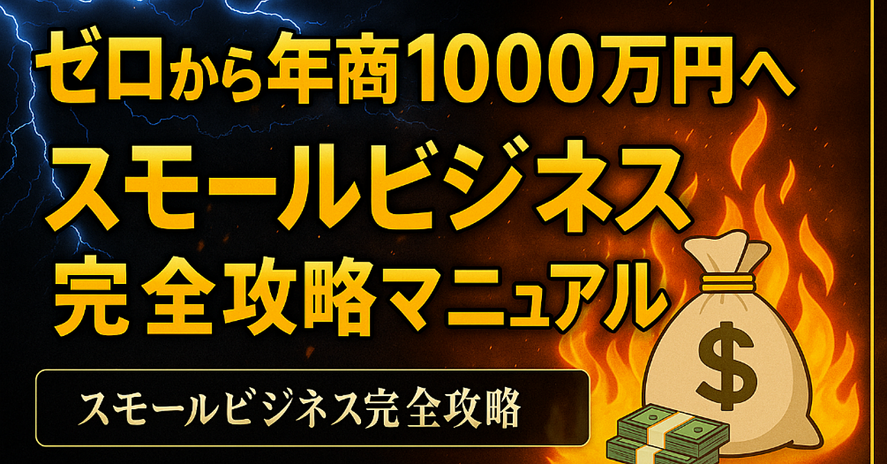 【34大特典付】ビジネススキル研究所さんのBrain【永久保存版】ゼロから年商1000万円へ──スモールビジネス成功の完全ロードマップ評判口コミ感想レビュー