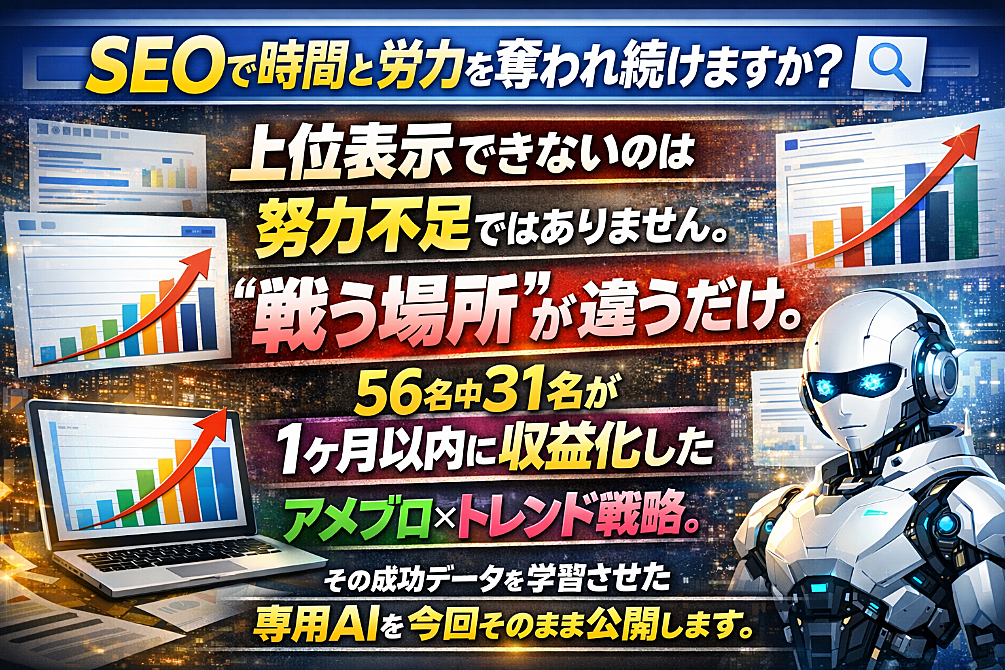 最短2日・1記事15分】アメブロ×トレンドで月1万円稼ぐ仕組みを作る