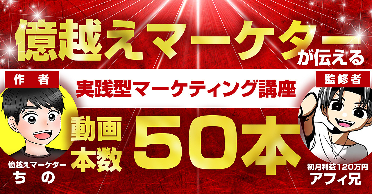 【豪華10大特典付】実践型マーケティング講座