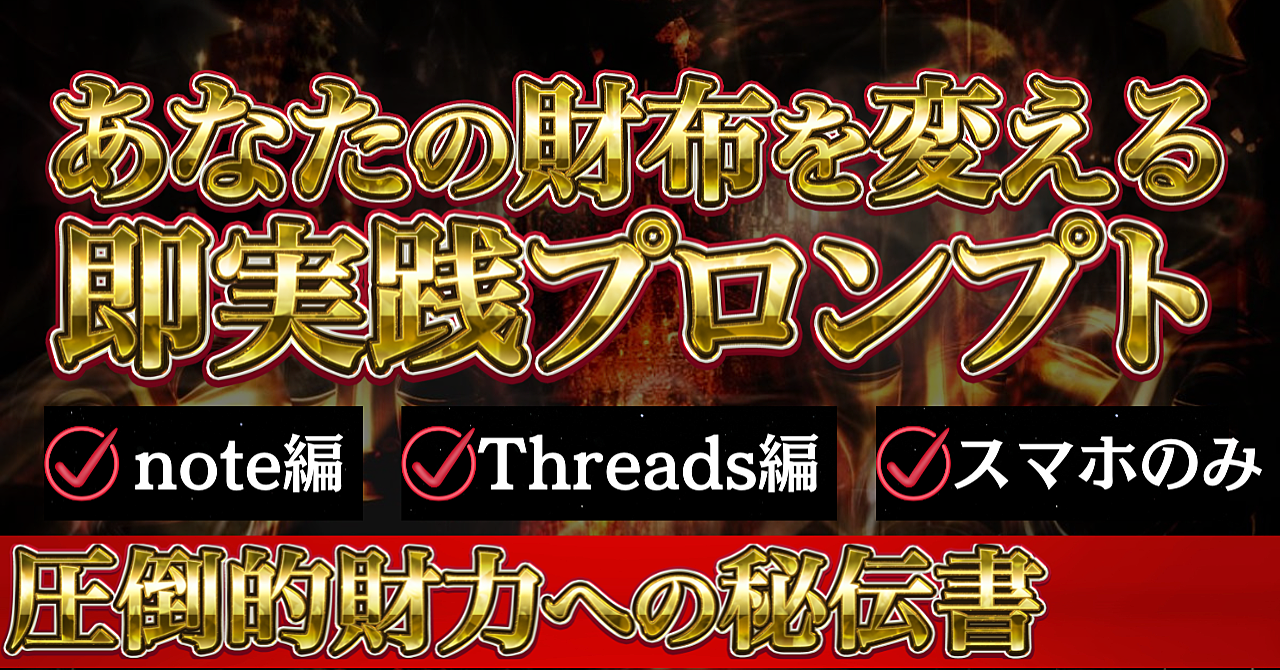 【AI革命】副業用プロンプトスペシャルセット|ニートからAIのみで月7桁稼いだプロンプト集 
