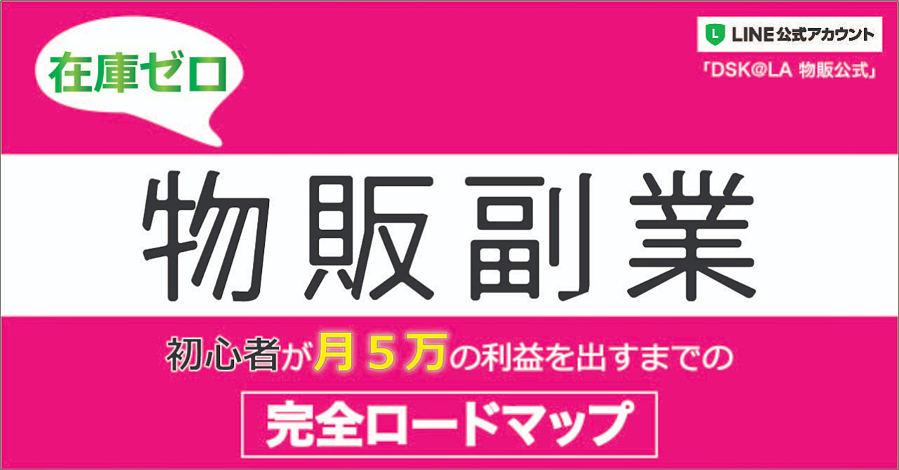 【最新】在庫ゼロで始める物販副業|バイマで4000件を販売した私の、初心者が月5万円の利益を出すまでの最短ロードマップ|~②実践編~ (使える小ワザをオマケで紹介!!)