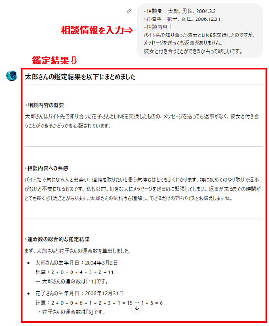 占い鑑定文作成ツール（GPTs）を提供します【数秘術】