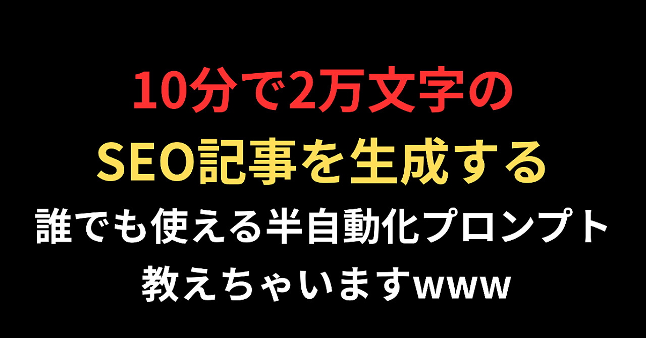 10分でSEO記事自動生成！月5万の副収入術