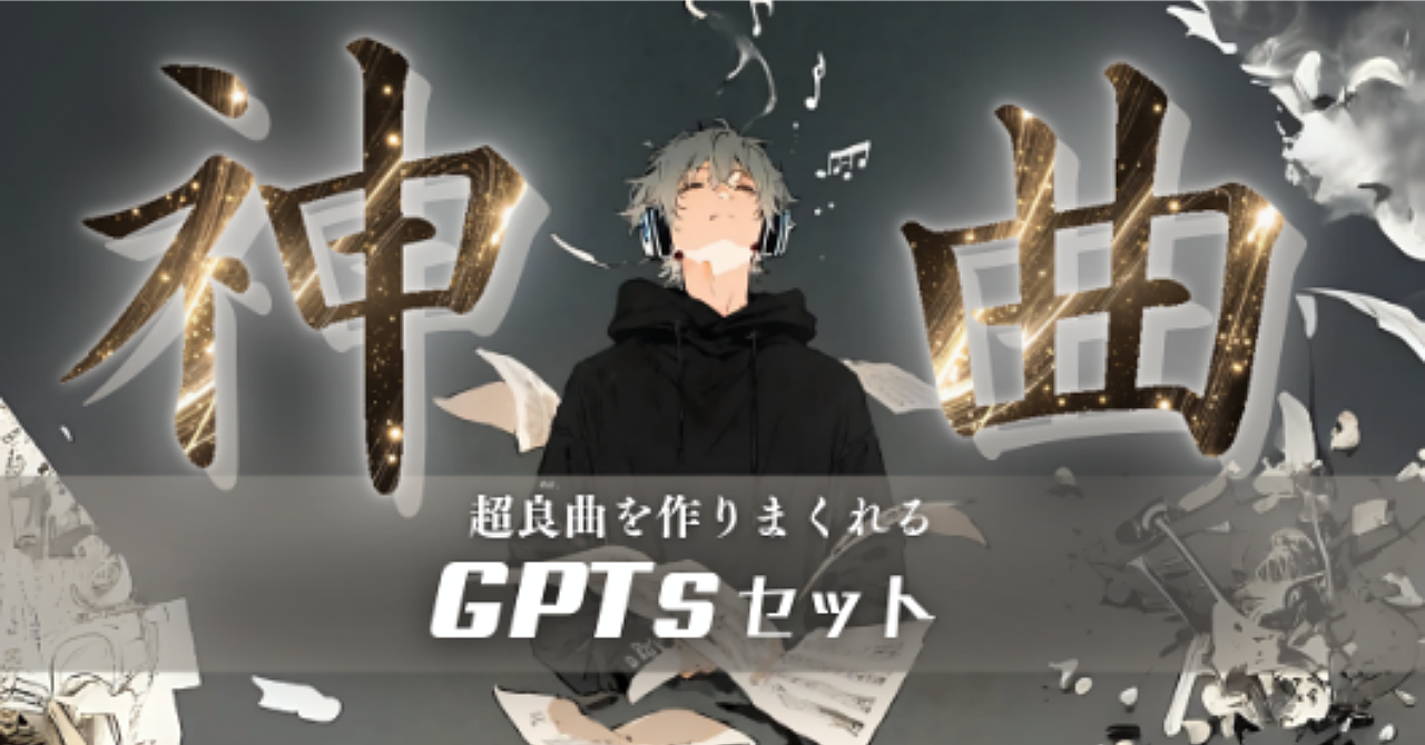 【34大特典付】ヒナキラさんのBrain【 神曲 】超良曲を作りまくれるGPTsセット｜Suno用評判口コミ感想レビュー