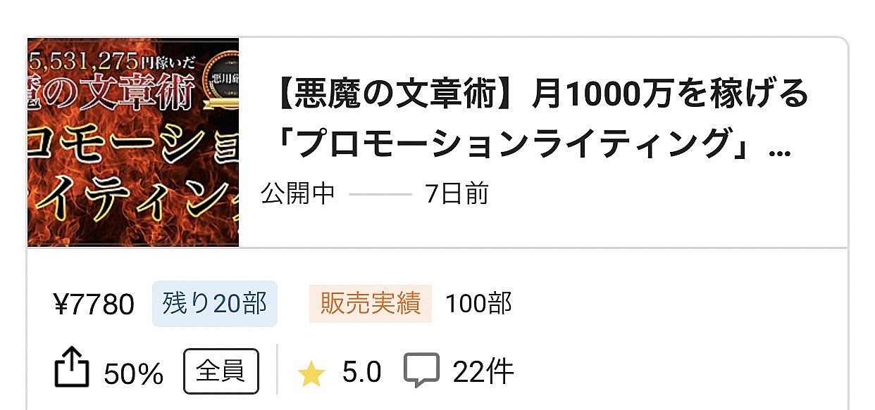 悪魔の文章術】月1000万を稼げる「プロモーションライティング」の全て | 。。。 | Brain