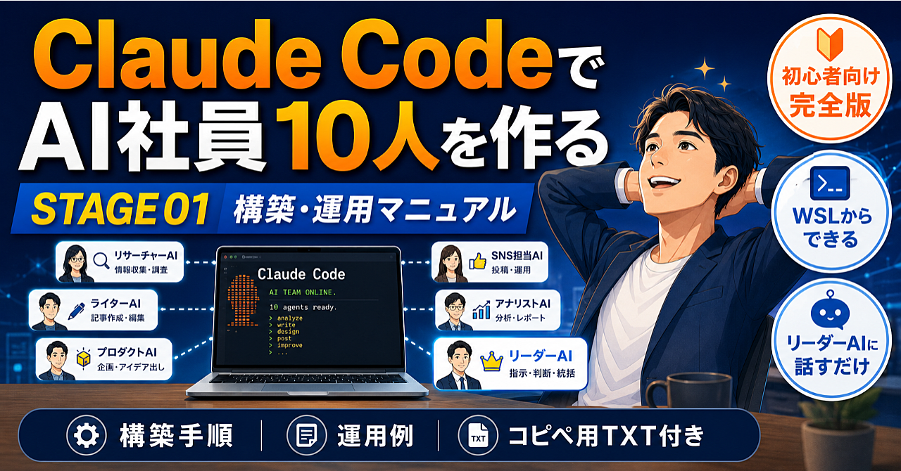 Claude Codeで作る作業分担AIチーム入門｜Windows向けテンプレート構築手順
