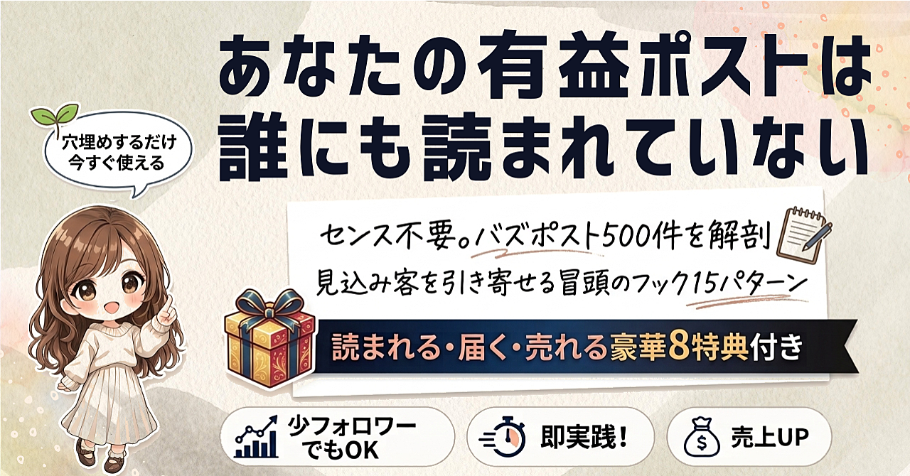 感覚で書くな。見込み客のスクロールを一瞬で止めるフック大全｜副業Xバズ投稿500件を解剖
