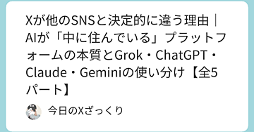 タイムラインを開くたびに、私は違和感を抱えていた