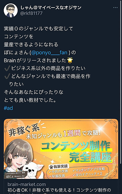 初心者OK！非稼ぐ系でも使える！コンテンツ制作の完全講座 | ぽにょ🐶 | Brain