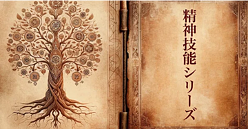 精神技術シリーズ　幽体離脱をする方法