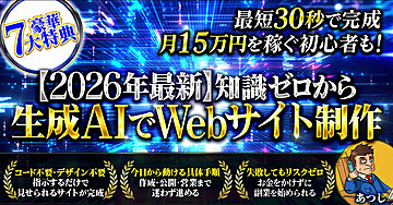 【2026年最新】最短30秒でWeb制作!Geminiでサイトを作って稼ぐ「未経験特化型」副業ロードマップ