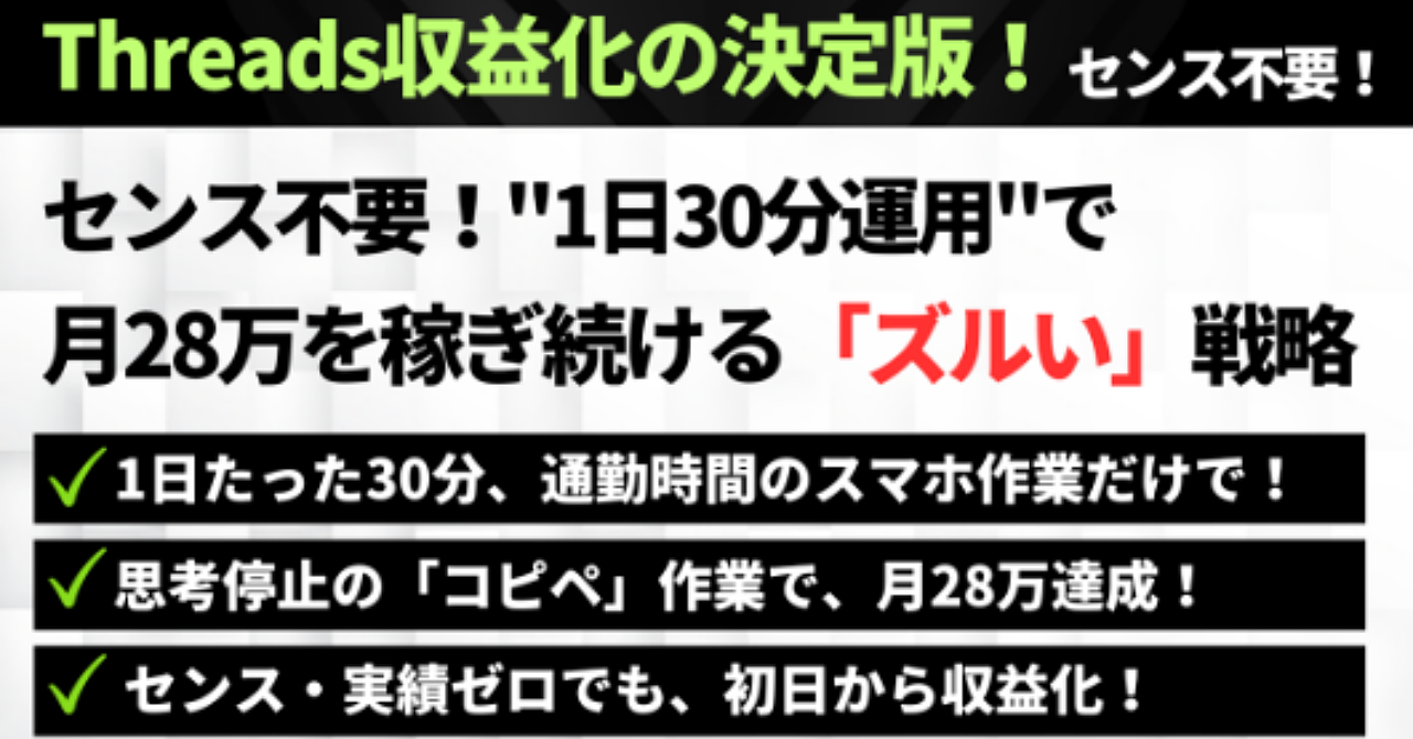 【34大特典付】ニャードさんのBrain【Threads収益化の決定版】センス不要・AI任せの”1日30分運用”で、会社に依存せず月28万を稼ぎ続ける「ズルい」戦略評判口コミ感想レビュー