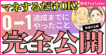 【現役YouTuber】禁断のテクニック公開！AI×動画編集の究極ガイド【豪華特典付き】（文字数約19000文字・作業画面有）