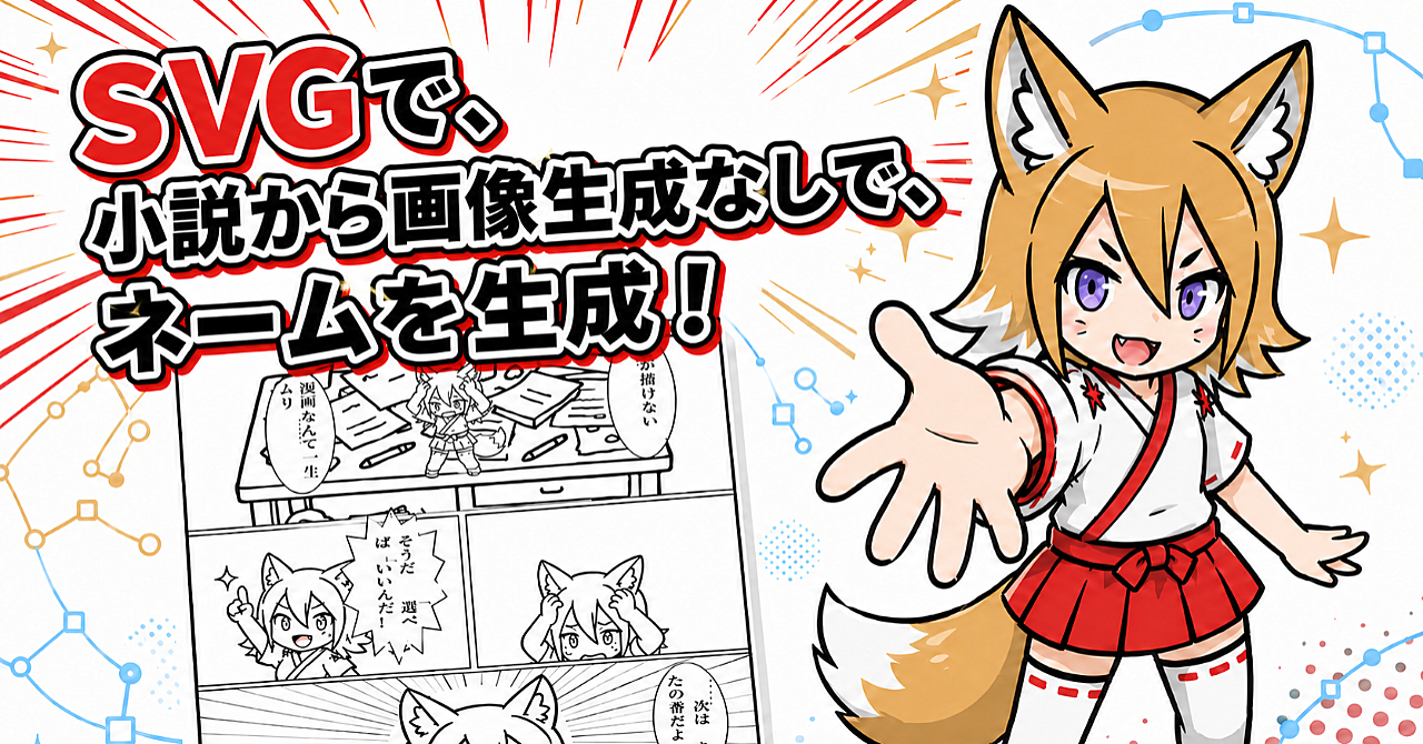 Let’s租製濫造！！画像生成AIなし、小説からネームを作れるFable用スキル！！