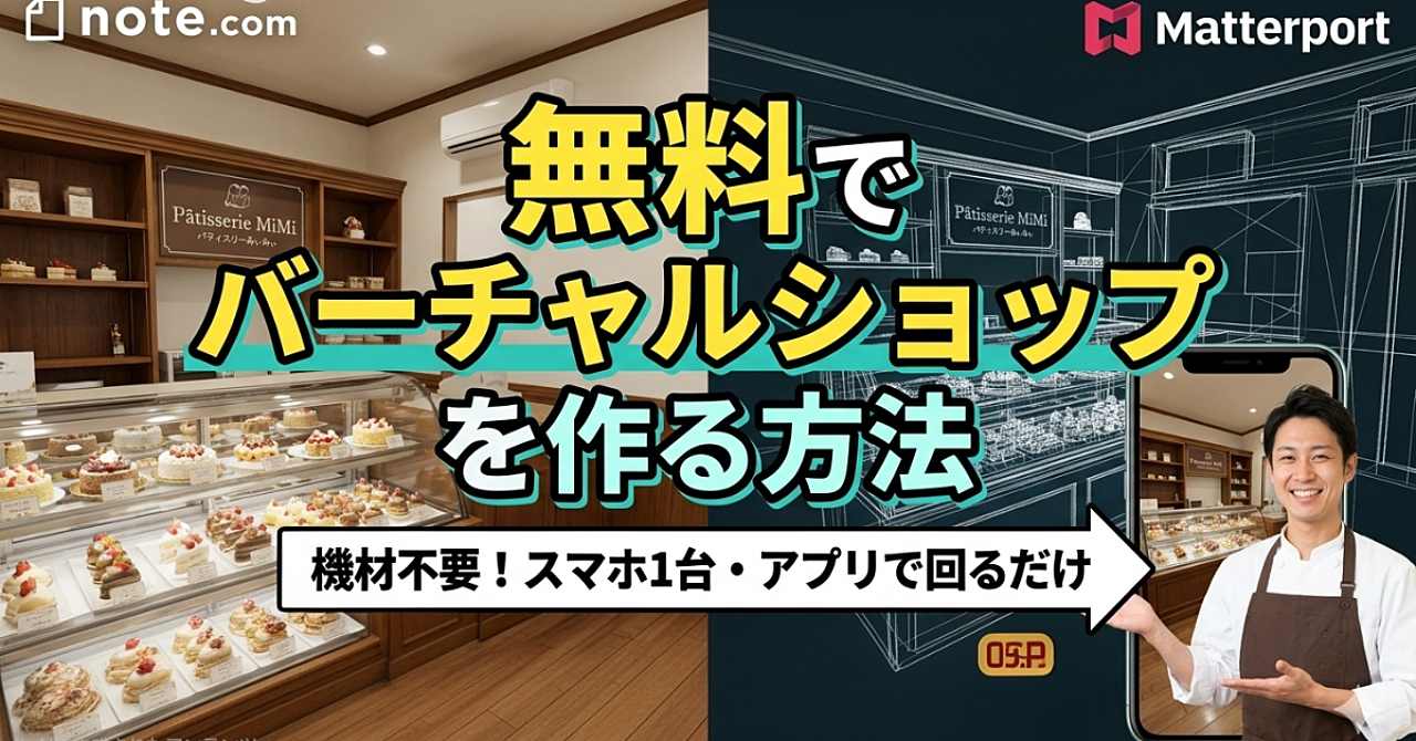 「外注費30万を0円に。地方のケーキ屋がスマホ1台で『24時間売れ続ける店』を作った全手順」