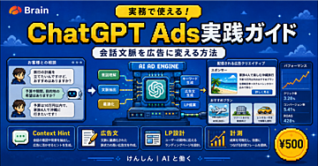 AI広告運用の教科書｜ChatGPT Adsを小さく始める実務テンプレート