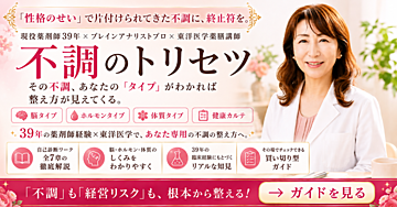 稼ぐ女性ほど、体が資本だと知っている。40〜60代の女性起業家へ。薬剤師が教える、脳×ホルモン×体質、あなた専用の不調の整え方