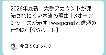 大手アカウントが凍結されにくい本当の理由